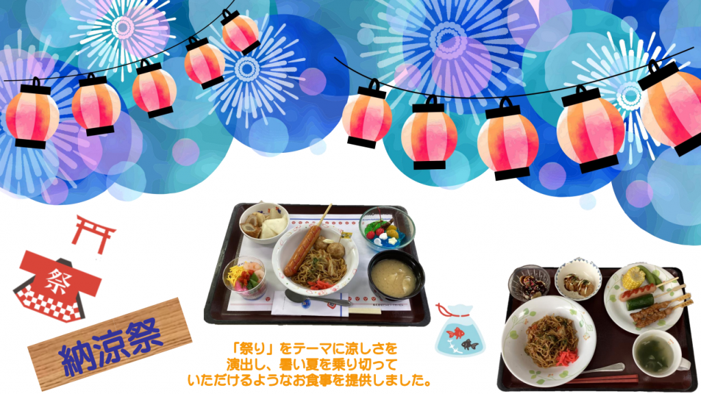 納涼祭